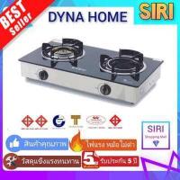 ราคา รับประกัน 5 ปี DYNA HOME รุ่น DH 7238 IF สินค้าแบรนด์คนไทย เตาแก๊ส 2 หัว หน้ากระจกนิรภัย หัวทองเหลืองและหัวอินฟาเรท ตั้งโต๊ะ (6352192468)