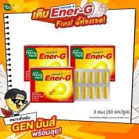 ราคา HandyHerb แฮนดี้เฮิร์บ เอนเนอร์ จี Ener G 3 แผง 30 แคปซูล Ener G (11810263815)