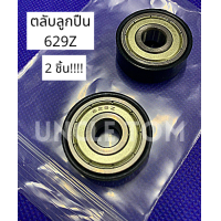ราคา 629Z ตลับลูกปืนเม็ดกลมร่องลึก พร้อมยางรอง 2 ชิ้น ตามรูป ราคาพิเศษ 629 Z DEEP GROOVE BALL BEARINGS 629Z Uncle Tom (8839528170)