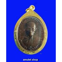 ราคา เหรียญหลวงพ่อรวย วัดตะโก อ ภาชี จ พระนครศรีอยุธยา รุ่น ชนะจน ปี 2556 พร้อมเลี่ยมกรอบทองไมครอนอย่างดี (4688484903)
