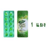 ราคา Dabur Pudin Hara 1 แผง มี 10 เม็ด (10793488297)