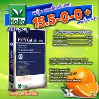 ราคา ยกกระสอบ ปุ๋ย 15 0 0 26 5CaO แคลเซียมไนเตรท Haifa CAL GG บรรจุ 25 กิโลกรัม (8218901406)