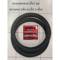 ราคา ยางนอก ยางนอกจักรยาน ขนาด 20x1 75 47 406 และยางใน 20 นิ้ว (9393235915)