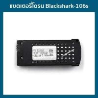 ราคา แบตเตอรี่โดรนติดกล้องBlackshark 106s ขนาด 3 7V 1600mAh โดรนบังคับ โดรนถ่ายรูป Drone Blackshark 106s (911720432)