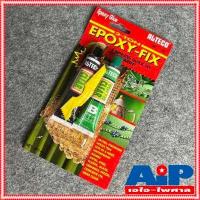 ราคา 1แพ็ค ALTECO 40กรัม กาวหลอดคู่ 2ตัน สีใส ตราช้าง สูตรแห้งเร็ว ใน 5นาที กาว EPOXY FIX กาว กาวใส กาวติดลำโพง กาวติดว้อย ลำโพง กาวเอบี กาวอีพ๊อกซี อีพ๊อกซี่ สีใส กาวเอบี (7389810233)