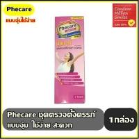 ราคา Phecare Pregnancy Strip Test ชุดตรวจตั้งครรภ์ แบบจุ่ม 1 กล่อง ที่ตรวจครรภ์ ที่ตรวจตั้งครรภ์ (680388746)