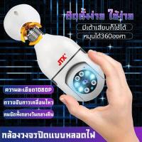 ราคา กล้องหลอดไฟ ip camera cctv ไร้สาย ดูผ่านมือถือ กล้องวงจรปิด 360 องศา 2ล้านพิกเซล กล้องวงจรปิด wifi full HDกล้องอินฟาเรดระยะไกลแบบ RealTime ผ่านมือถือ (12418391307)