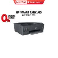 ราคา ผ่อน 0 10 ด HP SMART TANK 515 WIRELESS All in One ประกัน2y (9117887601)