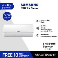 ราคา SAMSUNG เครื่องปรับอากาศติดผนัง Fixed speed AR24AGHQAWKNST 24000 BTU ชม (13057570212)