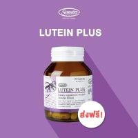 ราคา Lutein Plus 30 Capsules ลูทีน พลัส 30 แคปซูล 1กระปุก GREATER (747756457)