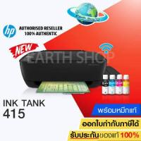 ราคา เครื่องพิมพ์ HP Printer ink Tank Wireless 415 ระบบแทงค์ พร้อมหมึกแท้ 1 ชุด มี Wi Fi สั่งพิมพ์ผ่านมือถือได้ รับประกันซ่อมฟรีที่บ้าน 2 ปี EARTH SHOP พริ้นเ (495876431)