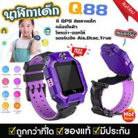 ราคา ส่งฟรีจากประเทศไทย เด็สมาร์ทวอทช์ 2021 ถูกสุด Q88 งนาฬิกาเด็กผญนาฬิกากันเด็กหายนาฬิกาข้อมือเด็กโทรได้กล้องหน้าหลังนาฟิกาโทรศัพท์มือถือ นาฬิกาสมาทวอช IMOO z6 สองรุ่น กันน้ำ ไม่กันน้ำ (4600634145)
