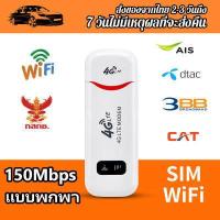 ราคา ไวไฟพกพา4g LTE 150 Mbps ไวฟายแบบพกพา 4G ไวไฟพกพาใส่ซิม 4G LTE USB Modem Wifi hotspot wifi แบบพกพา pocket wifi 4g ใส่ซิม (16105770392)