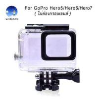 ราคา 60m Underwater Housing Case Waterproof Protective Cover for Gopro Hero 5 6 7 No Need to Disaseemble Lens Frame 60m กรณีที่อยู่อาศัยใต้น้ำกันน้ำป้องกันครอบคลุมสำหรับ gopro hero 5 (360561279)