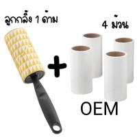 ราคา IKEA BASTIS อีเกีย ลูกกลิ้ง1 รีฟิล4 ที่เก็บขน ที่ดูดขน ลูกกลิ้งเก็บขน ลูกกลิ้งเก็บฝุ่น ลูกกลิ้งเก็บผม ลูกกลิ้งทำความสะอาด ขนแมว (16455042168)