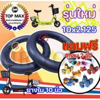 ราคา ยางใน 10x2 125 ยางในสกู๊ตเตอร์ไฟฟ้า สำหรับสกู๊ตเตอร์ไฟฟ้ารุ่นKNSKT 100 (9068532198)