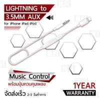 ราคา MLIFE สาย 3 5mm ข้อต่อ อะแดปเตอร์ AUX แจ็ค หูฟัง สำหรับ ไอโฟน ไอแพด Lightning to 3 5mm Male Aux Stereo Audio Cable Car Aux Cable for iPhone 11 11 Pro Max X Xs Xr 8 Plus 7 8 (312333954)