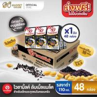 ราคา ส่งฟรี X 1 ลัง ไวตามิ้ลค์ นมถั่วเหลือง ยูเอชที สูตรดับเบิ้ลแบล็ค รสงาดำ 110มล ยกลัง 1 ลัง รวม 48กล่อง (10571625106)