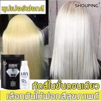 ราคา ฟอกสีผมได้ง่ายๆที่บ้าน SHOUPING ผงกัดสีผม 400g ไม่ทำลายเส้นผมหรือระคายเคือง ใช้งานง่ายและสะดวก น้ำยากัดสีผม ฟอกสีผม น้ำยาฟอกสีผม ผงฟอกสีผม ยาย้อมผม ครีมฟอกสีผม ครีมกัดสีผม สีฟอกผม (15122492685)