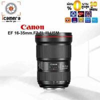 ราคา Canon Lens EF 16 35 mm F2 8L III USM รับประกันร้าน icamera 1ปี (6756638631)