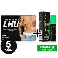 ราคา CHU ชูว์ 5 กล่อง ผลิตภัณฑ์อาหารเสริมสำหรับผู้ชาย (13479896918)