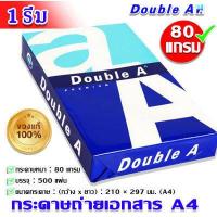 ราคา DOUBLE A กระดาษถ่ายเอกสารดับเบิ้ลเอ ขนาด A4 80 แกรม 1 รีม 500 แผ่น (15141020776)