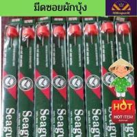 ราคา Seagull มีดซอยผักบุ้ง มีดปลอกผักบุ้ง ที่กรีดผักบุ้ง ผักบุ้ง ผักบุ้งฝอย มีดตัดผักบุ้ง มีดปอกผักบุุ้ง นำเข้าจากประเทศเวียดนาม (16152819164)