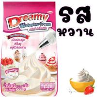 ราคา ส่งฟรี วิปปิ้งครีม ตราดรีมมี่ Dreamy มีให้เลือก2รส วิปครีม วิปปิ้งครีมผง วิปครีมผง วิปครีมสำเร็จรูป วิปผง Whipped Cream whipping cream (12478698137)