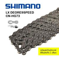 ราคา โซ่จักรยาน Shimano 9 สปีด105 Shimano LX DEORE (10181140634)