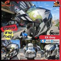 ราคา หมวกกันน็อคเปิดคาง ยกคาง Bilmola รุ่น Explorer 2022 รุ่นใหม่ล่าสุด มีแว่น เปิดคางได้ จัดส่งด่วน (14855340913)