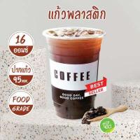 ราคา COF16 แก้วกาแฟพลาสติก 16 ออนซ์ แก้วกาแฟ แก้วพลาสติก แก้ว PP ปาก95 ทรงตรง 50ใบ แถว ออกแบบโดย ทีอีเอ (1846492266)