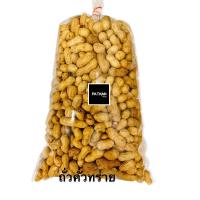 ราคา ถั่วคั่วทราย 1กก อร่อยเคี้ยวมันเพลินๆ พร้อมทาน (9001400565)