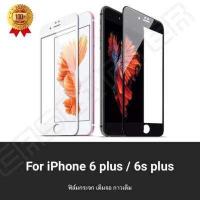 ราคา iPhone 6 plus 6s plus ฟิล์มกระจกนิรภัยเต็มจอ กาวเต็ม ฟิล์มกระจกเต็มจอ ฟิล์มเต็มจอ ฟิล์มกระจก Tempered Glass 9H แบบสูญญากาศ ไอโฟน 6พลัส ไอโฟน6sพลัส iphone6plus ฟิมล์กระจก (423307115)