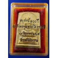 ราคา พระสมเด็จวัดระฆัง อนุสรณ์ 100 ปี ปี 2515 (1146378213)