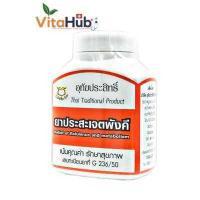 ราคา ยาประสะเจตพังคี อุทัยประสิทธิ์ 100 แคปซูล ของแท้ (12573101253)