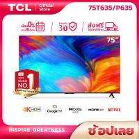 ราคา NEW 2022 4K BEST SELLER TCL ทีวี 75 นิ้ว LED 4K UHD Google TV Wifi Smart TV OS รุ่น 75T635 75P635 Google assistant Netflix Youtube 2G RAM 16G ROM One Remote with Voice sear (16171566035)