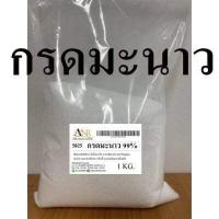 ราคา 5025 CA 1Kg กรดมะนาว 99 กรดซิตริก Citric Acid หรือกรดมะนาว 99 บรรจุ 1กิโลกรัม ซิตริก แอซิด โมโนไฮเดรต (8369873295)