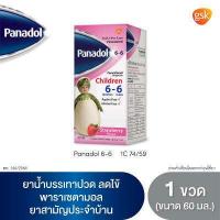 ราคา PANADOL KIDS STRAWBERRY พานาดอล สตรอเบอร์รี่ 60 มล ยาน้ำลดไข้ บรรเทาปวด สำหรับเด็ก (8708912777)