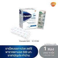ราคา PANADOL TAB 500 MG 10SX15 พานาดอล 500 มก 1 กล่อง 15 แผง ยาเม็ดบรรเทาปวดลดไข้ (8708898993)