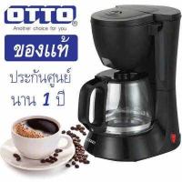 ราคา OTTO เครื่องชงกาแฟ รุ่น CM 025A ความจุ 0 6 ลิตร ชงกาแฟ ออตโต้ (4677206725)