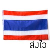 ราคา ธงชาติ ธงชาติไทย ขนาด 40x60 60x90 80x120 100x150 120x180 150x225 200x300 ซม (9854286390)
