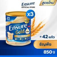 ราคา สูตรใหม่ Ensure Gold เอนชัวร์ โกลด์ ธัญพืช 850g 3 กระป๋อง Ensure Gold Wheat 850g x3 อาหารเสริมสูตรครบถ้วน (523818879)
