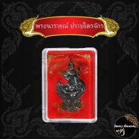 ราคา นารายณ์ปราบไตรจักร หลวงปู่ผาด วัดไร่ (10039417186)