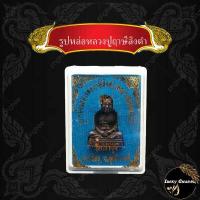 ราคา รูปหล่อหลวงพ่อฤาษีลิงดำ เนื้อโลหะ (10118086713)