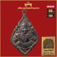 ราคา จี้พระ เหรียญ หลวงพ่อรุ่ง วัดท่ากระบือ อ กระทุ่มแบน จ สมุทรสาคร ปี2484 พร้อมกล่องกรรมการเดิม (15958562476)