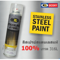 ราคา Bosny สเปรย์สแตนเลสสตีล บอสนี่ ขนาด 200 CC สีสเปรย์สแตนเลสแท้ 100 เกรด 316L (9641443424)