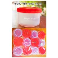 ราคา ถูกที่สุด กระปุกน้ำพริกฝาแดง แพ็ค 6 โหล จำนวน 72 ใบ (13202347025)
