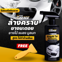 ราคา น้ำยาล้างยางมะตอย น้ำยาขัดยางมะตอย ยางมะตอย น้ำยาล้างมะตอย น้ำยาขจัดคราบยางมะตอย สเปรย์ยางมะตอย (5086622767)