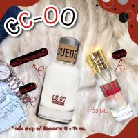 ราคา กลิ่นShopแท้ น้ำหอม CC OO (14054798429)