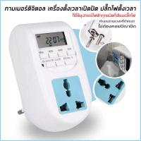 ราคา ทามเมอร์ 220v Digital Timer เครื่องตั้งเวลาดิจิตอล 220V 10A แบบเสียบปลั๊ก Timer ดิจิตอลตั้งเวลา นาฬิกา เครื่องตั้งเวลา เปิด ปิด อุปกรณ์ไฟฟ้า (13701948246)